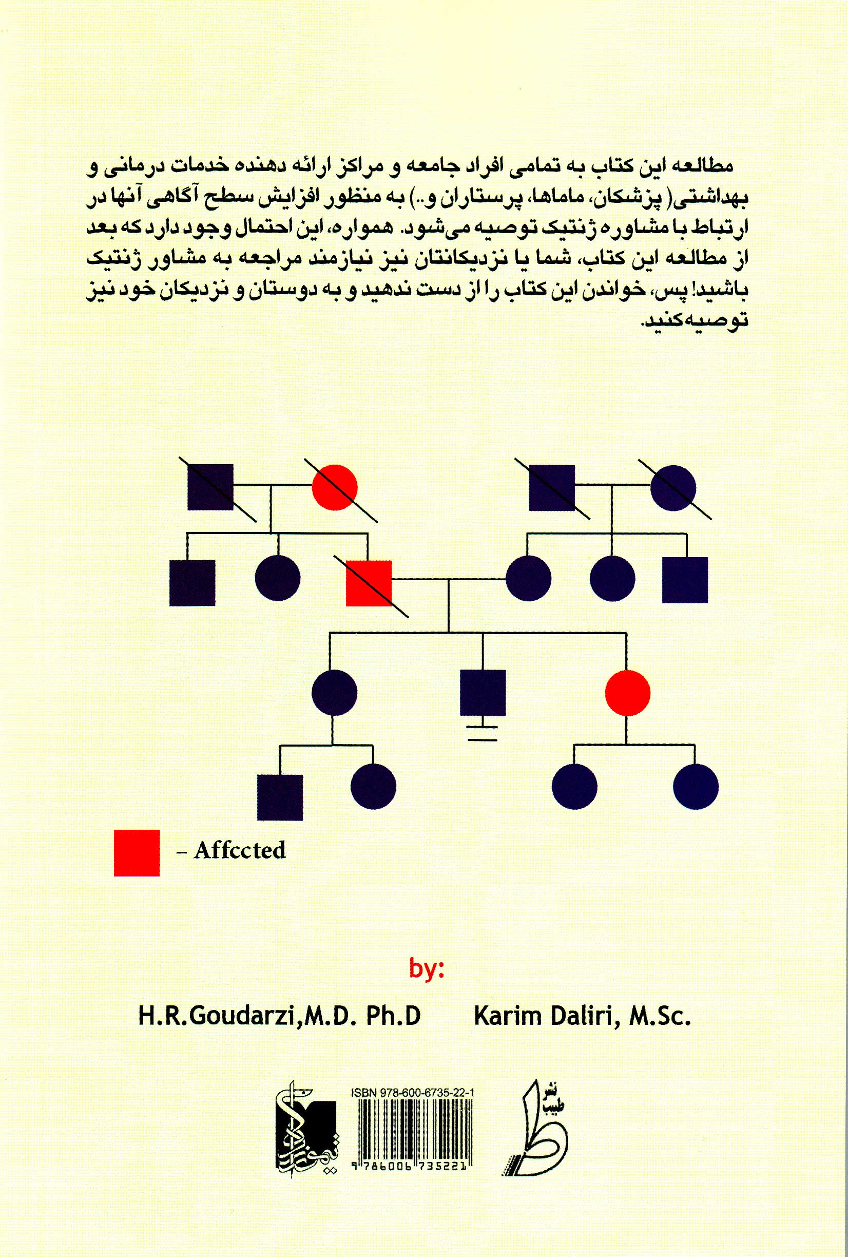 مشاوره ژنتیک